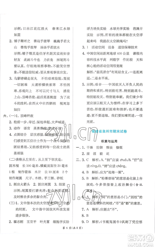 江苏人民出版社2022秋季实验班提优训练六年级上册语文人教版参考答案