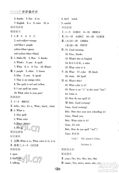 黑龙江教育出版社2022资源与评价七年级英语上册人教版答案