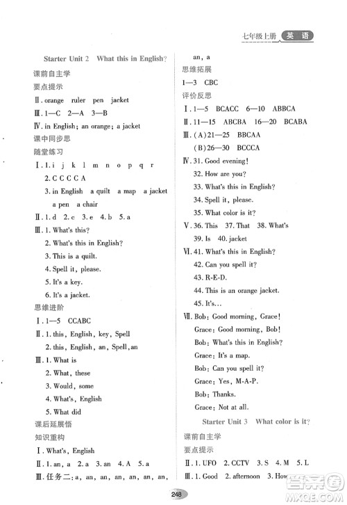 黑龙江教育出版社2022资源与评价七年级英语上册人教版答案