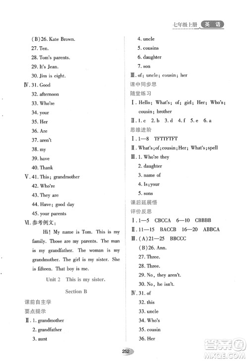 黑龙江教育出版社2022资源与评价七年级英语上册人教版答案