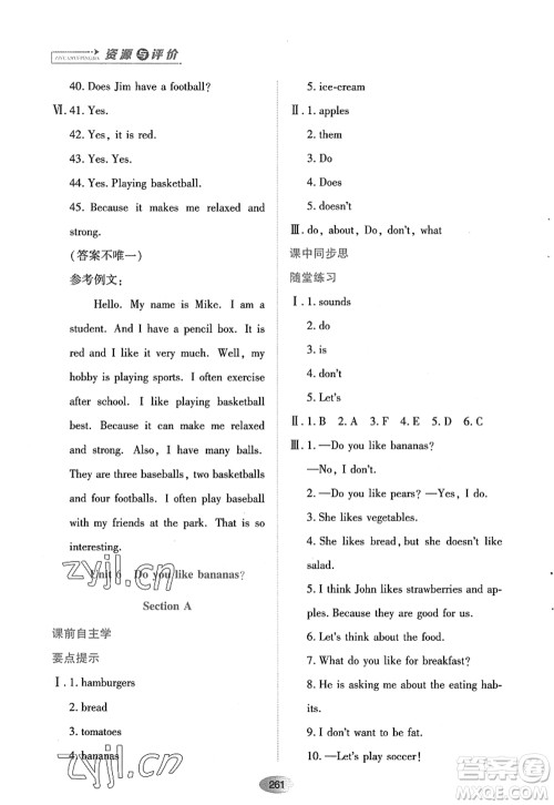 黑龙江教育出版社2022资源与评价七年级英语上册人教版答案