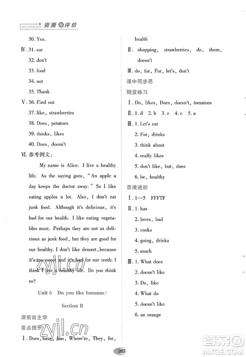 黑龙江教育出版社2022资源与评价七年级英语上册人教版答案