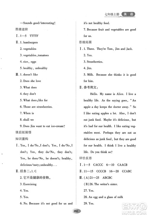 黑龙江教育出版社2022资源与评价七年级英语上册人教版答案