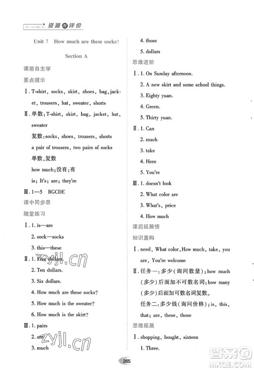 黑龙江教育出版社2022资源与评价七年级英语上册人教版答案