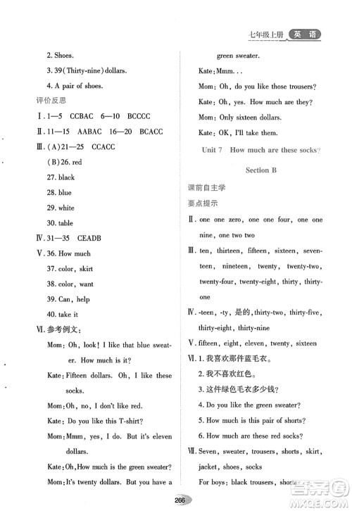 黑龙江教育出版社2022资源与评价七年级英语上册人教版答案