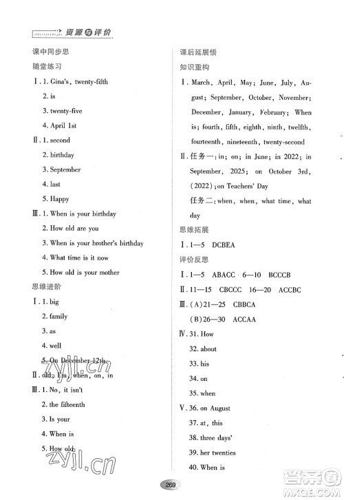 黑龙江教育出版社2022资源与评价七年级英语上册人教版答案
