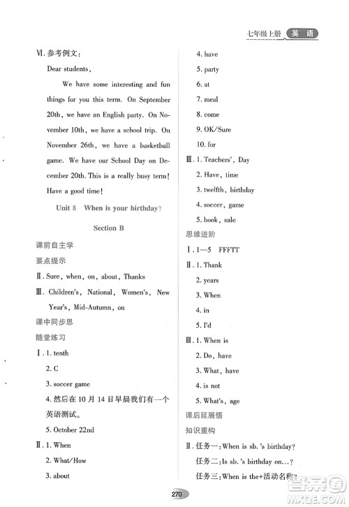 黑龙江教育出版社2022资源与评价七年级英语上册人教版答案