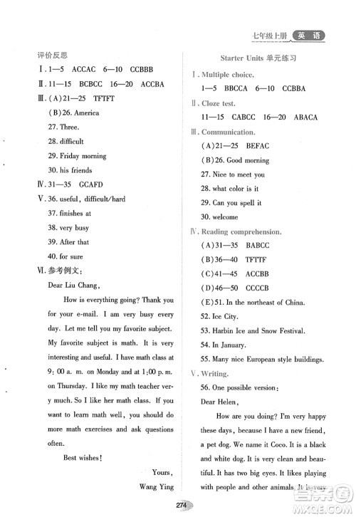 黑龙江教育出版社2022资源与评价七年级英语上册人教版答案