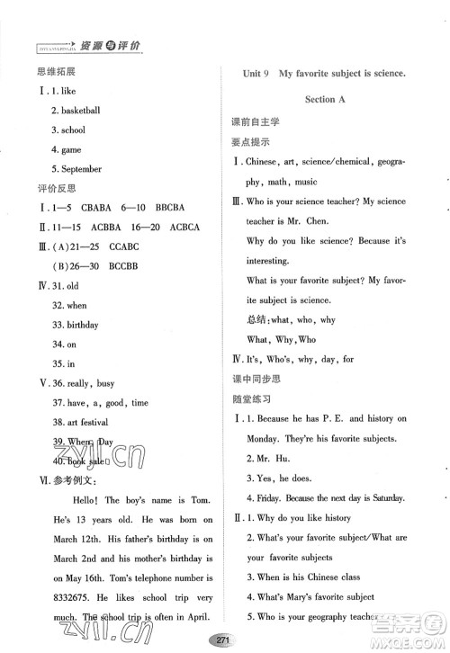 黑龙江教育出版社2022资源与评价七年级英语上册人教版答案