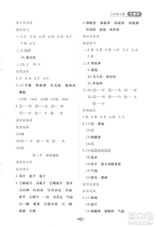 黑龙江教育出版社2022资源与评价七年级生物上册人教版答案
