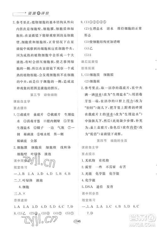 黑龙江教育出版社2022资源与评价七年级生物上册人教版答案 黑龙江教育出版社2022资源与评价七年级生物上册人教版答案