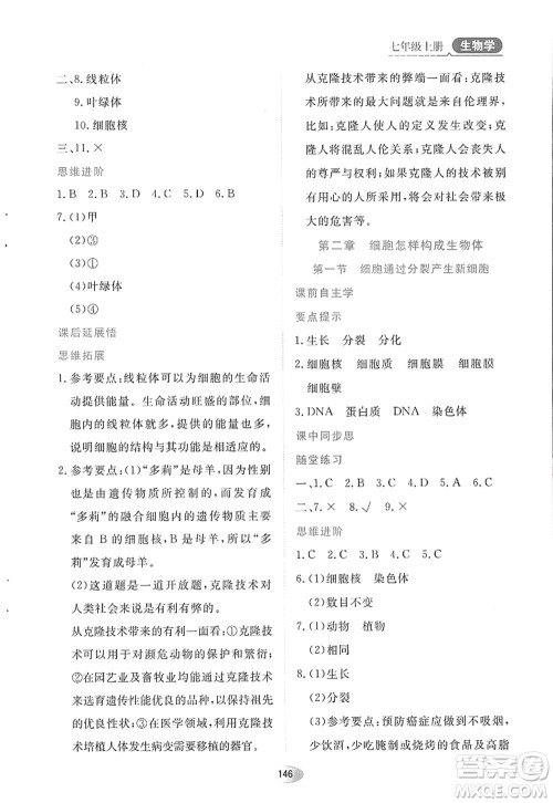 黑龙江教育出版社2022资源与评价七年级生物上册人教版答案