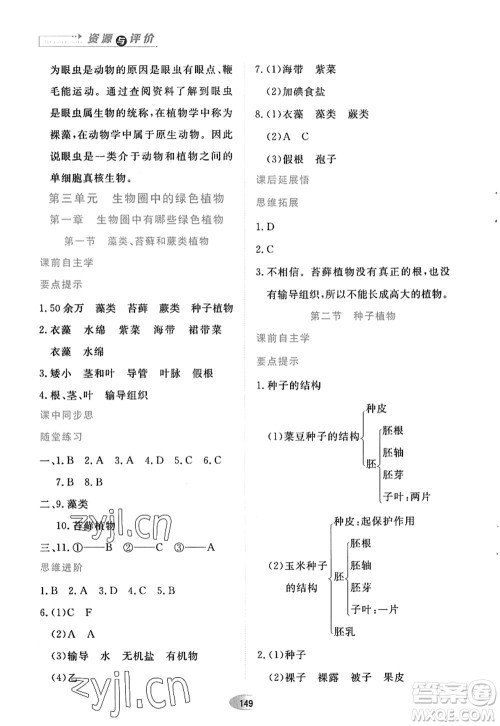 黑龙江教育出版社2022资源与评价七年级生物上册人教版答案