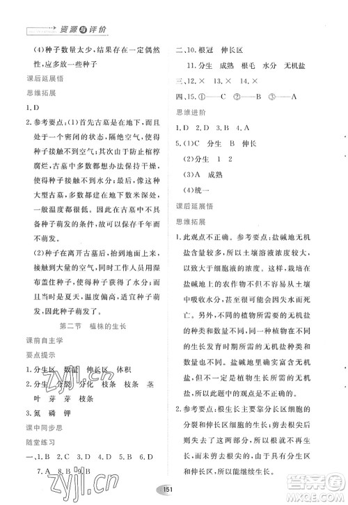 黑龙江教育出版社2022资源与评价七年级生物上册人教版答案 黑龙江教育出版社2022资源与评价七年级生物上册人教版答案