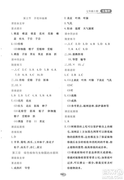 黑龙江教育出版社2022资源与评价七年级生物上册人教版答案