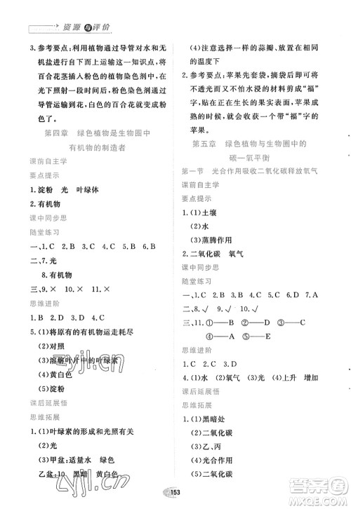 黑龙江教育出版社2022资源与评价七年级生物上册人教版答案