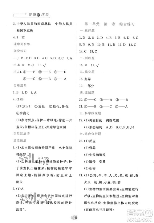 黑龙江教育出版社2022资源与评价七年级生物上册人教版答案