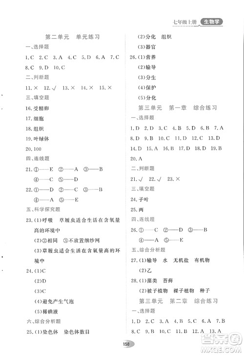 黑龙江教育出版社2022资源与评价七年级生物上册人教版答案