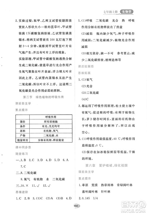 黑龙江教育出版社2022资源与评价七年级生物上册人教版答案