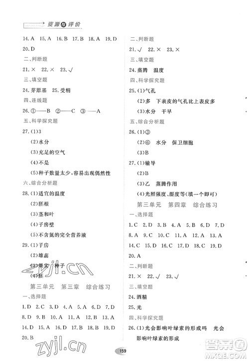 黑龙江教育出版社2022资源与评价七年级生物上册人教版答案