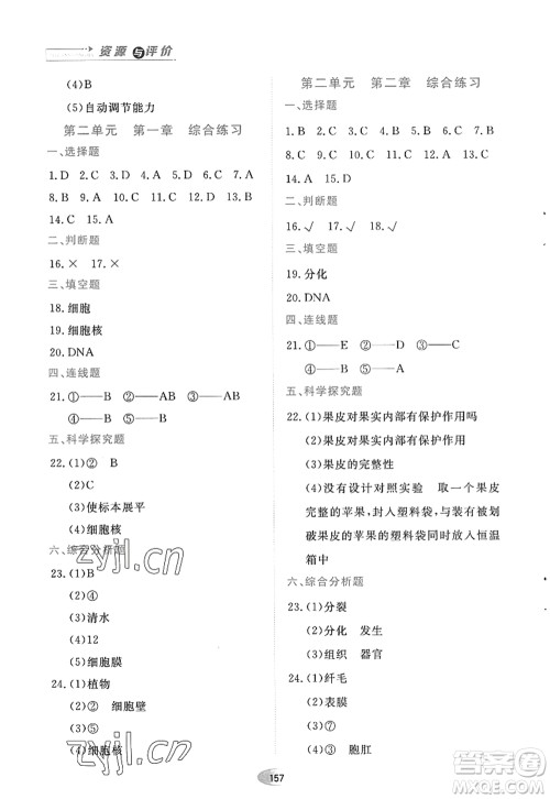 黑龙江教育出版社2022资源与评价七年级生物上册人教版答案