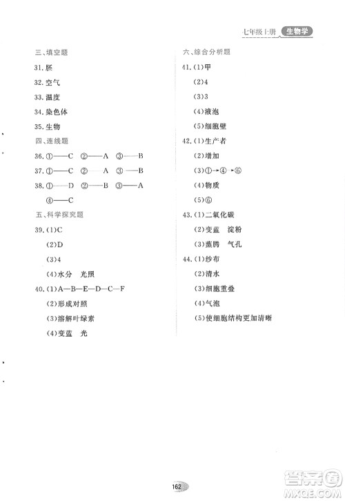 黑龙江教育出版社2022资源与评价七年级生物上册人教版答案