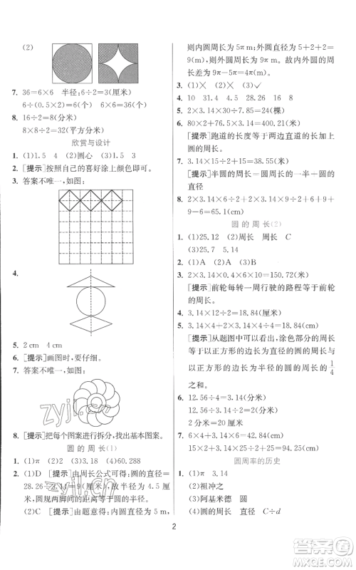 江苏人民出版社2022秋季实验班提优训练六年级上册数学北师大版参考答案 江苏人民出版社2022秋季实验班提优训练六年级上册数学北师大版参考答案