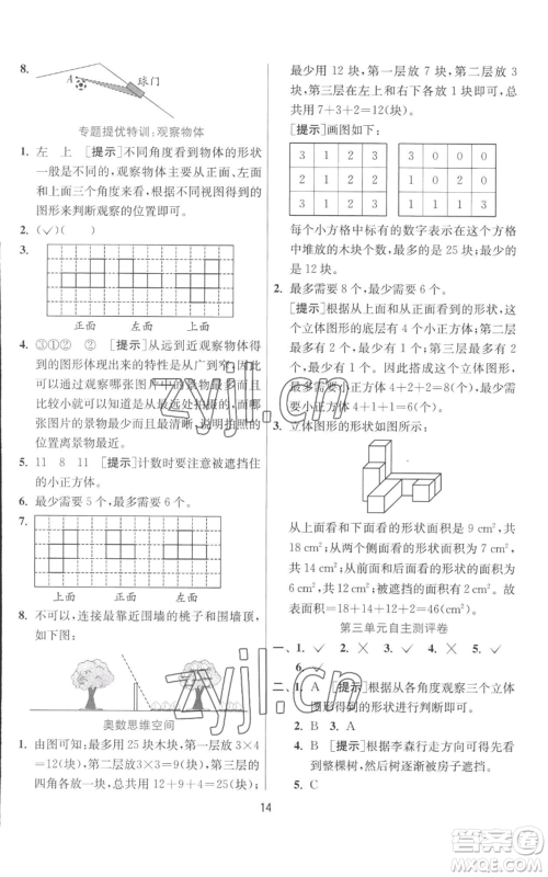 江苏人民出版社2022秋季实验班提优训练六年级上册数学北师大版参考答案