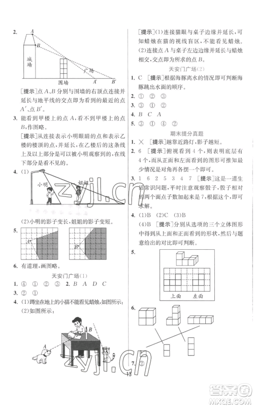 江苏人民出版社2022秋季实验班提优训练六年级上册数学北师大版参考答案