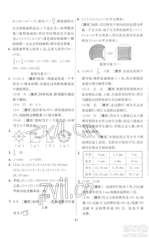 江苏人民出版社2022秋季实验班提优训练六年级上册数学北师大版参考答案
