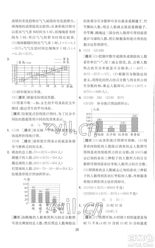 江苏人民出版社2022秋季实验班提优训练六年级上册数学北师大版参考答案