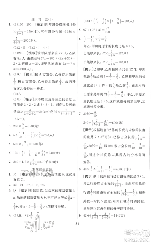 江苏人民出版社2022秋季实验班提优训练六年级上册数学北师大版参考答案