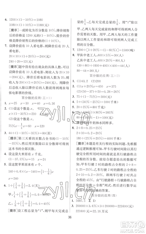 江苏人民出版社2022秋季实验班提优训练六年级上册数学北师大版参考答案