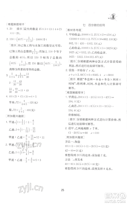 江苏人民出版社2022秋季实验班提优训练六年级上册数学北师大版参考答案 江苏人民出版社2022秋季实验班提优训练六年级上册数学北师大版参考答案