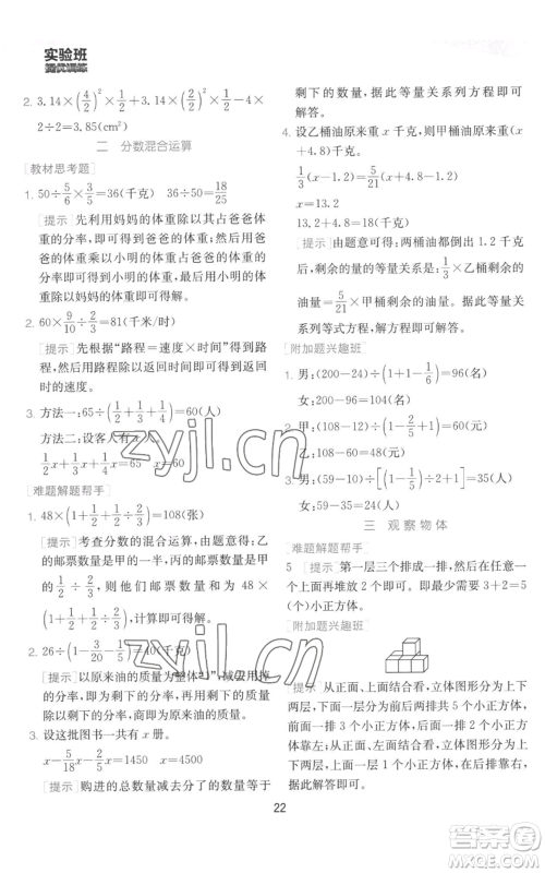 江苏人民出版社2022秋季实验班提优训练六年级上册数学北师大版参考答案