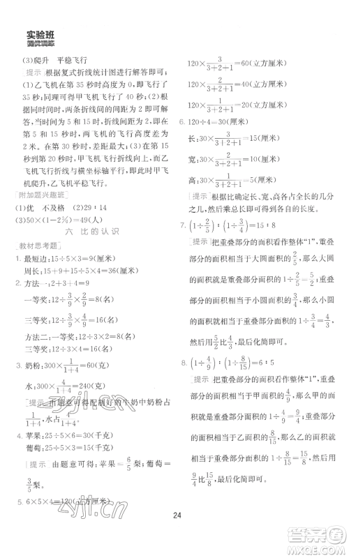 江苏人民出版社2022秋季实验班提优训练六年级上册数学北师大版参考答案
