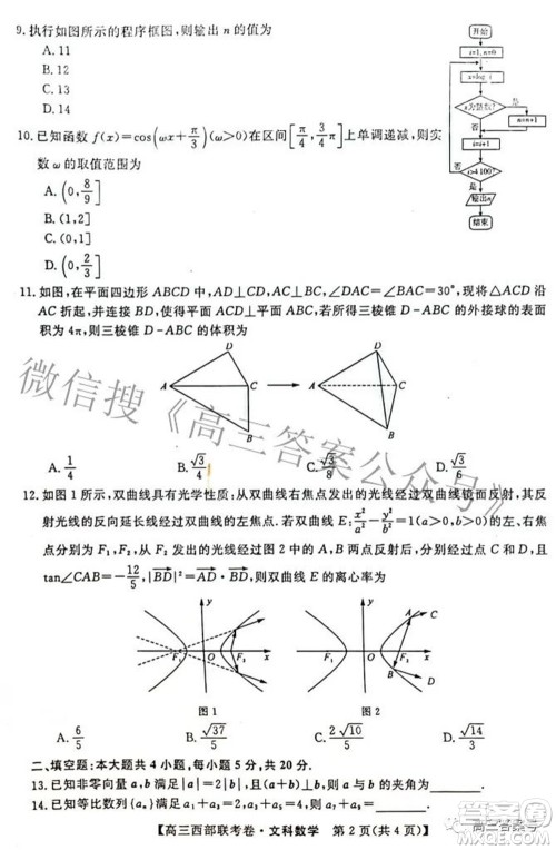 2023届高三年级西部联考卷文科数学试题及答案