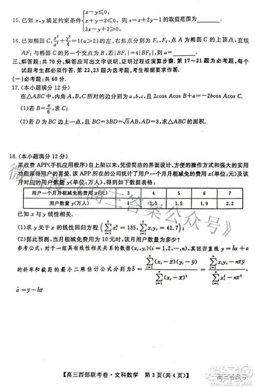 2023届高三年级西部联考卷文科数学试题及答案