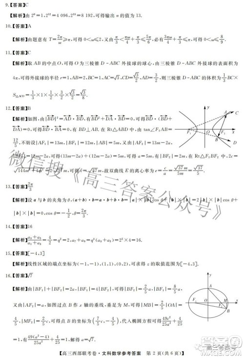 2023届高三年级西部联考卷文科数学试题及答案