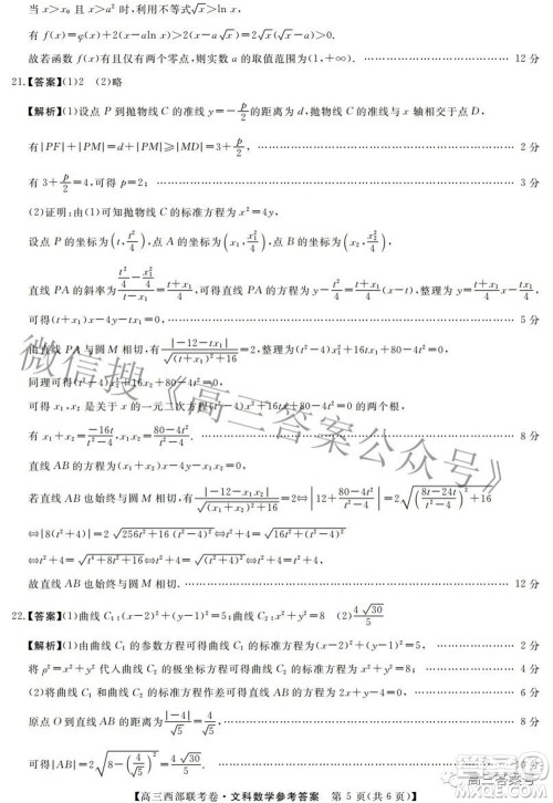 2023届高三年级西部联考卷文科数学试题及答案