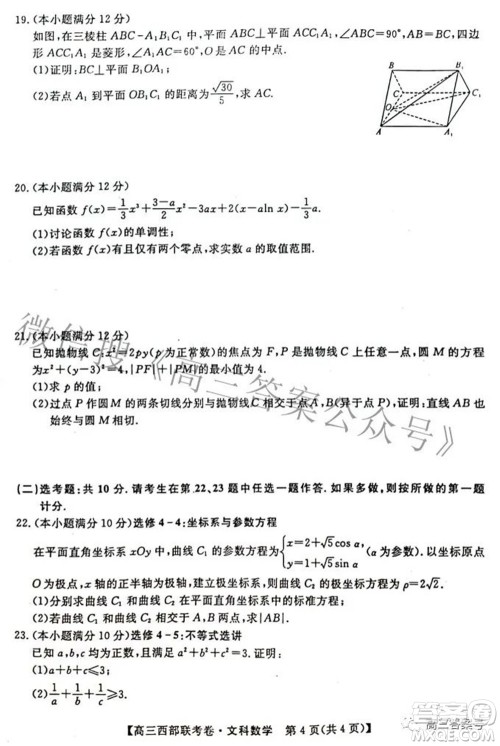 2023届高三年级西部联考卷文科数学试题及答案