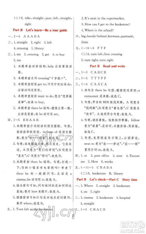 江苏人民出版社2022秋季实验班提优训练六年级上册英语人教版参考答案 江苏人民出版社2022秋季实验班提优训练六年级上册英语人教版参考答案