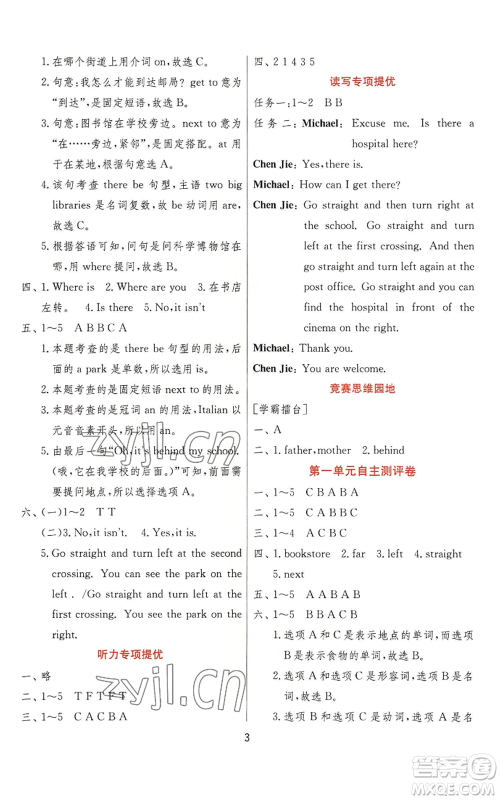 江苏人民出版社2022秋季实验班提优训练六年级上册英语人教版参考答案 江苏人民出版社2022秋季实验班提优训练六年级上册英语人教版参考答案