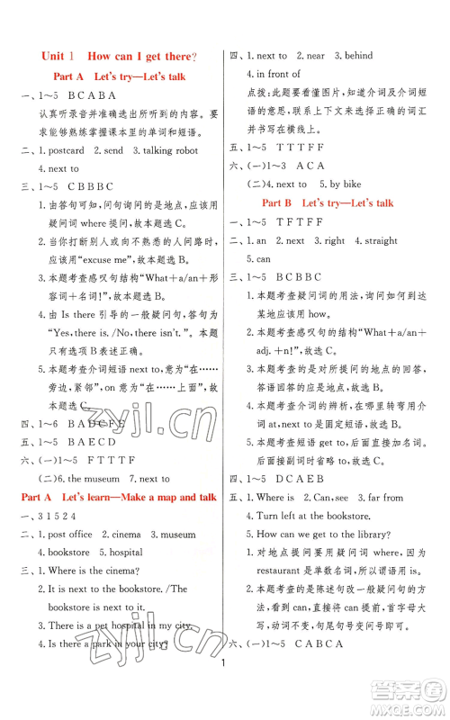江苏人民出版社2022秋季实验班提优训练六年级上册英语人教版参考答案 江苏人民出版社2022秋季实验班提优训练六年级上册英语人教版参考答案