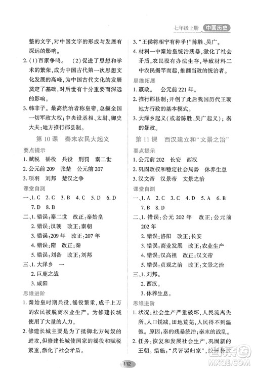 黑龙江教育出版社2022资源与评价七年级历史上册人教版答案