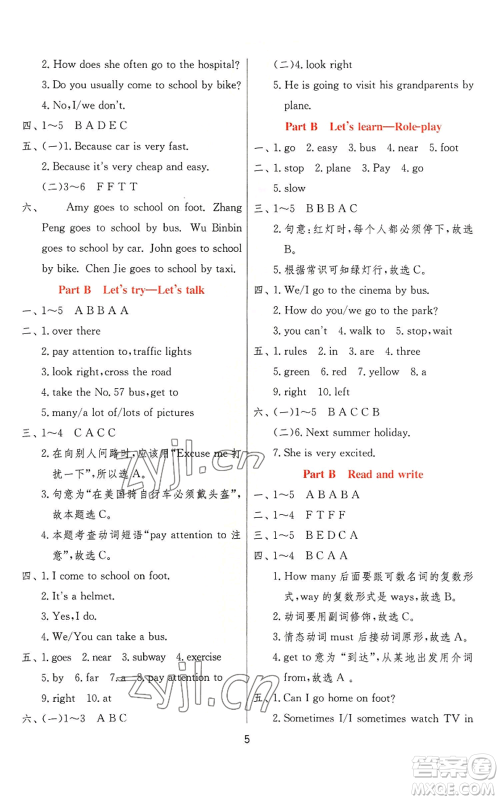 江苏人民出版社2022秋季实验班提优训练六年级上册英语人教版参考答案 江苏人民出版社2022秋季实验班提优训练六年级上册英语人教版参考答案