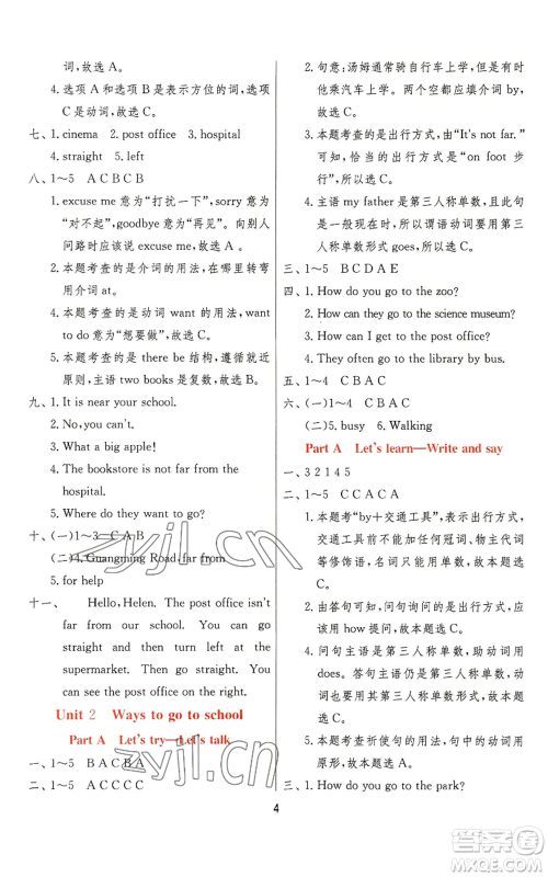 江苏人民出版社2022秋季实验班提优训练六年级上册英语人教版参考答案 江苏人民出版社2022秋季实验班提优训练六年级上册英语人教版参考答案