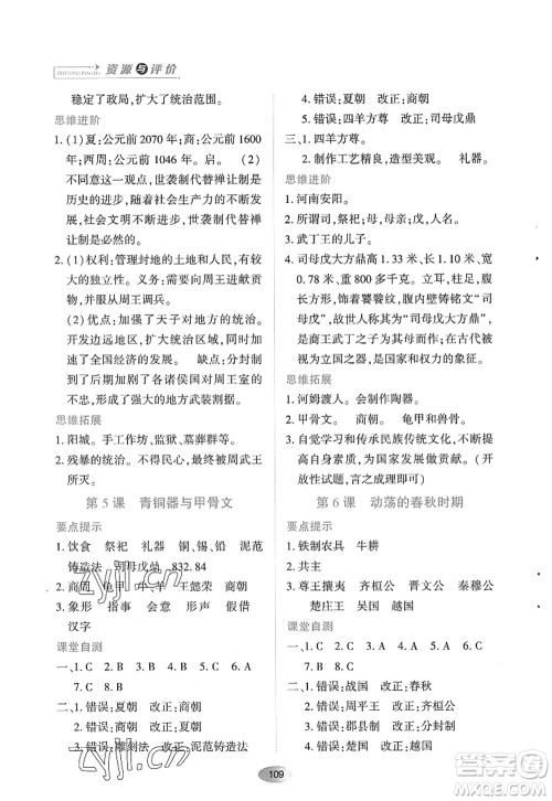 黑龙江教育出版社2022资源与评价七年级历史上册人教版答案