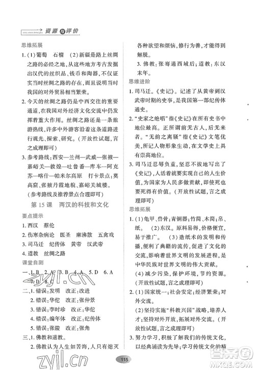 黑龙江教育出版社2022资源与评价七年级历史上册人教版答案