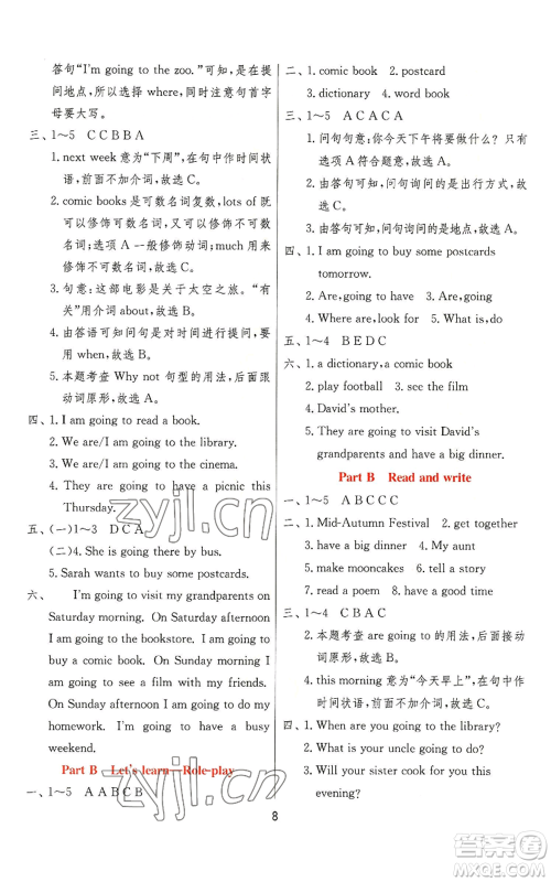江苏人民出版社2022秋季实验班提优训练六年级上册英语人教版参考答案 江苏人民出版社2022秋季实验班提优训练六年级上册英语人教版参考答案